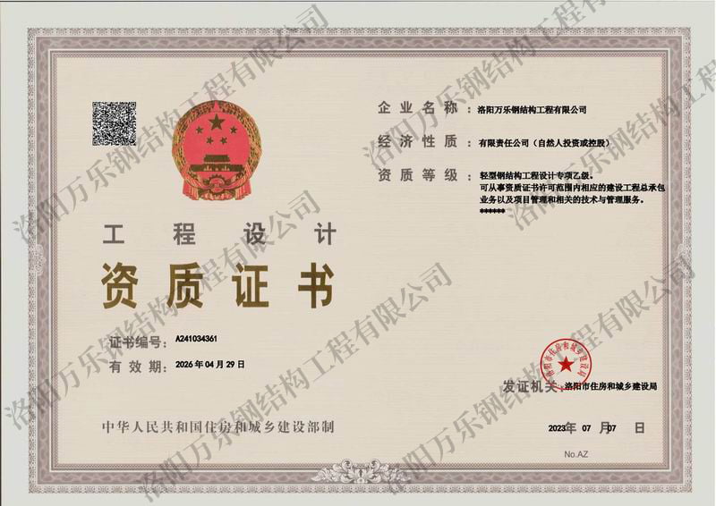 工程設(shè)計專項乙級